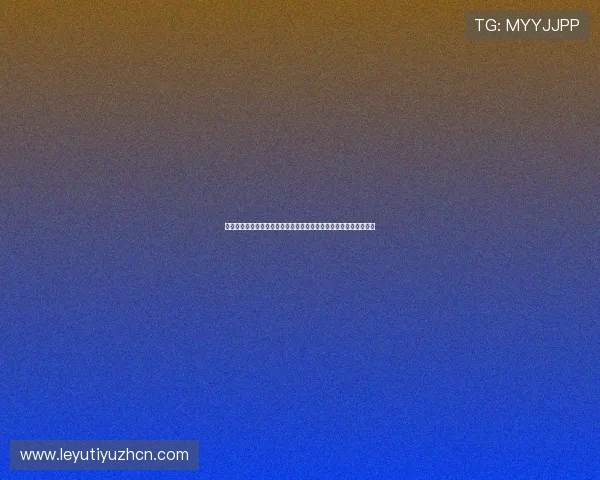 乐鱼体育真人国际平台全面解析，带你体验最真实的体育娱乐新体验